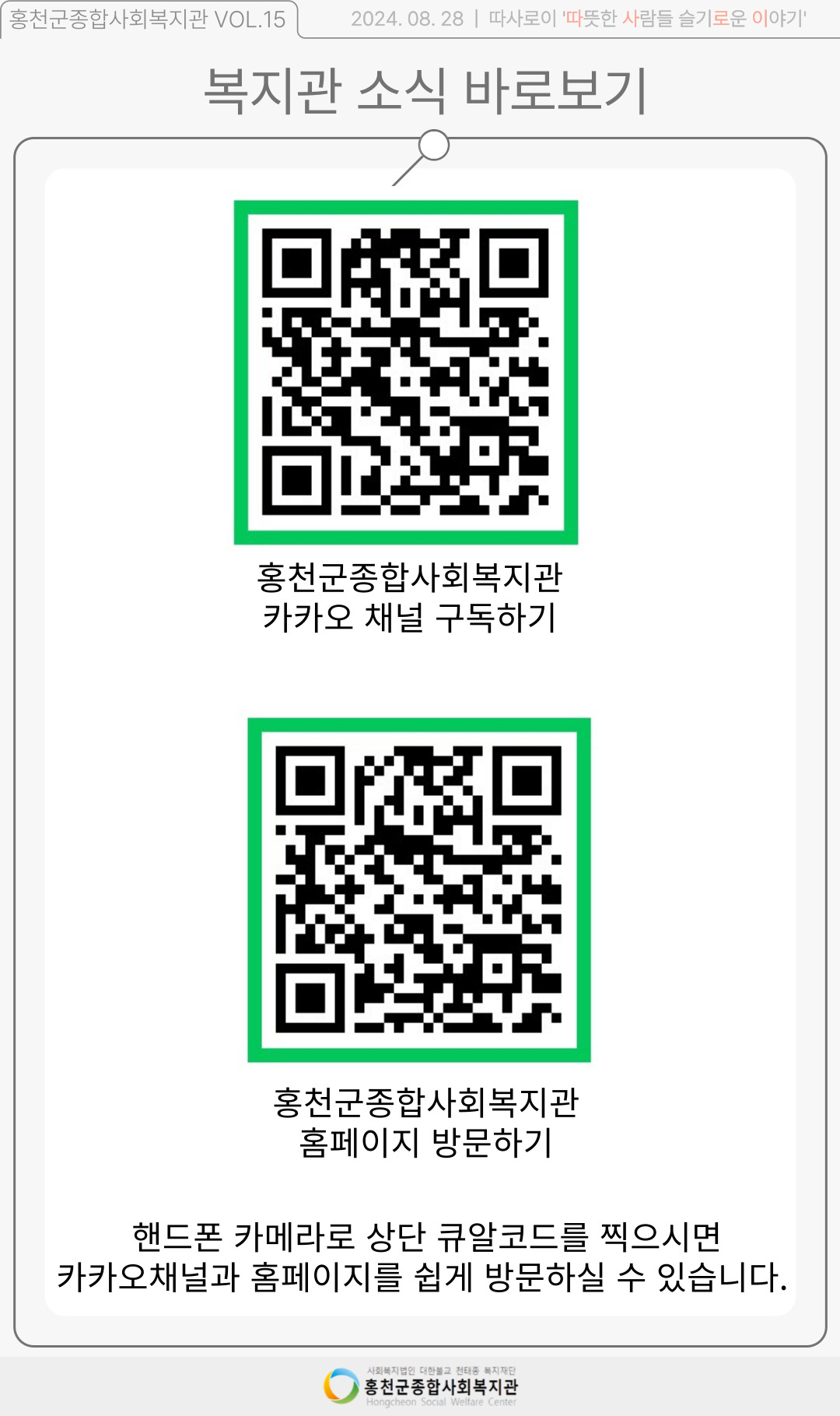 8월 모바일소식지