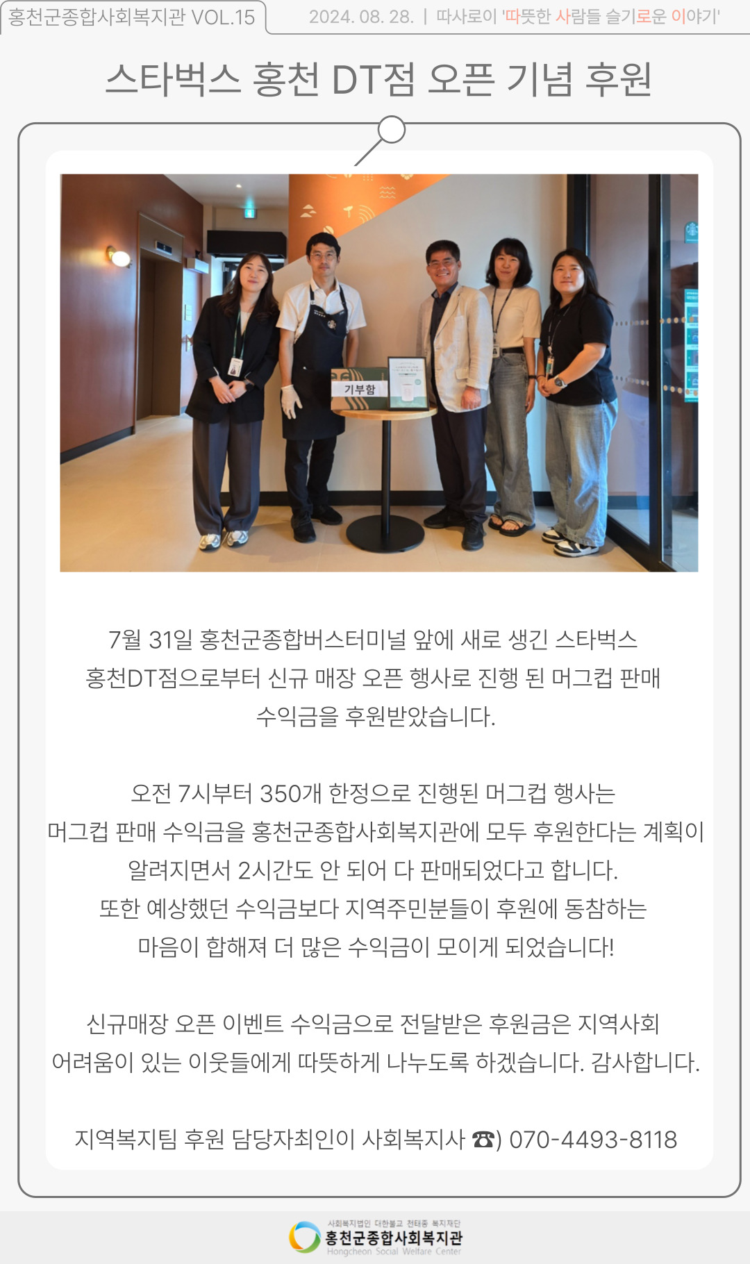 8월 모바일소식지