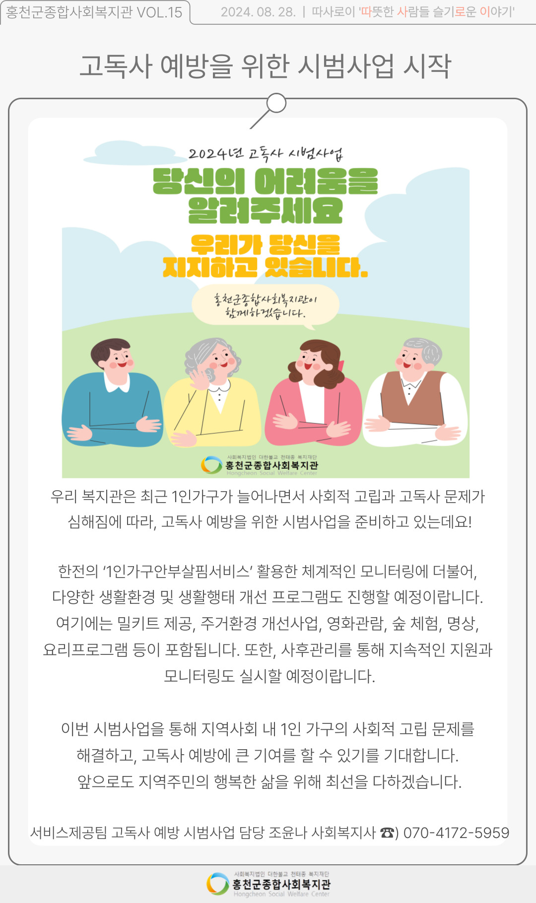 8월 모바일소식지