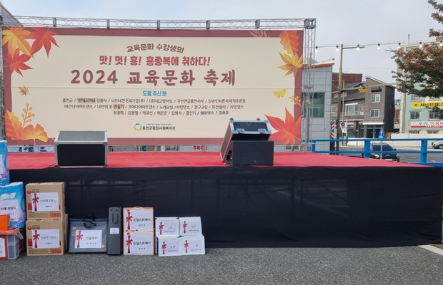 맛! 멋! 흥! 홍종복에 취하다! 2024 교육문화 축제