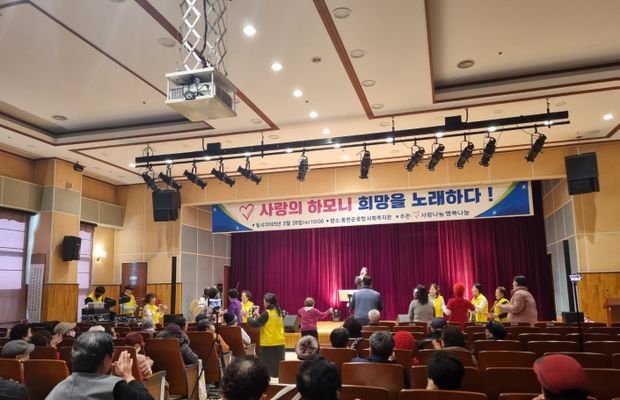 사랑나눔 행복나눔 '사랑의 하모니, 희망을 노래하다!' 공연