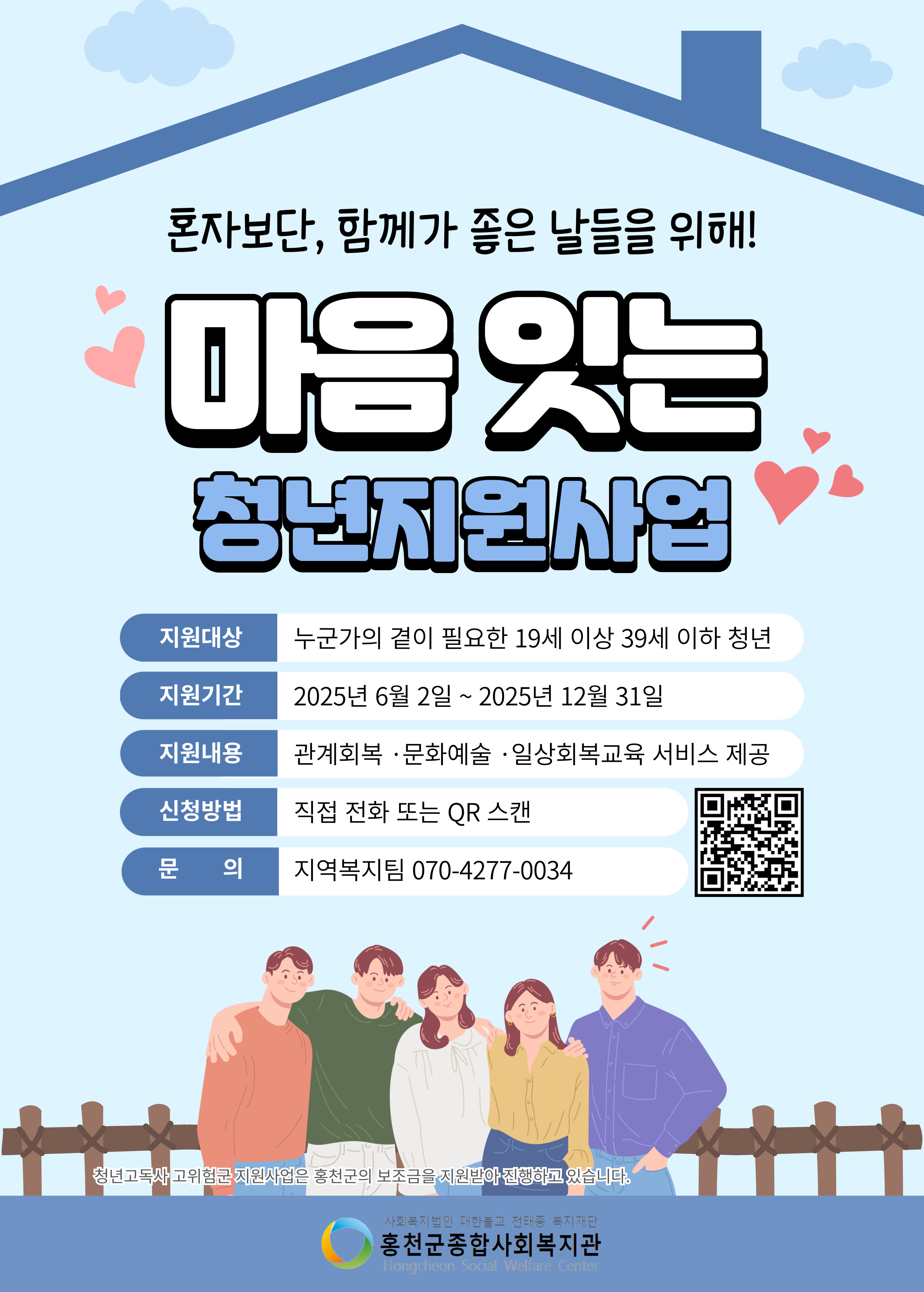 마음 잇는 청년지원사업