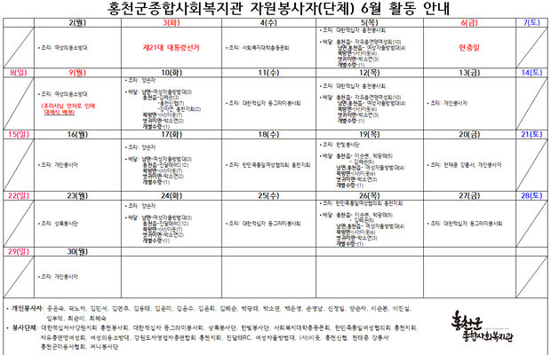 6월 자원봉사 활동 안내