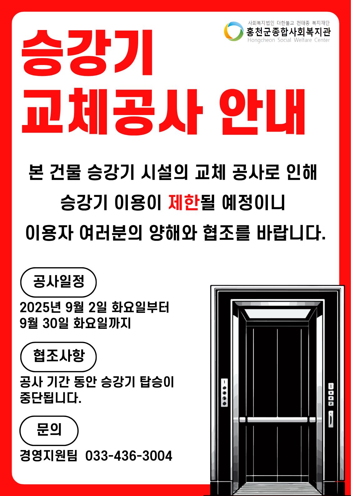 승강기 이용 제한