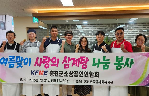홍천군 소상공인연합회 초복 맞이 따뜻한 마음 나눔