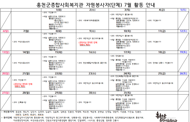 7월 자원봉사 활동 안내