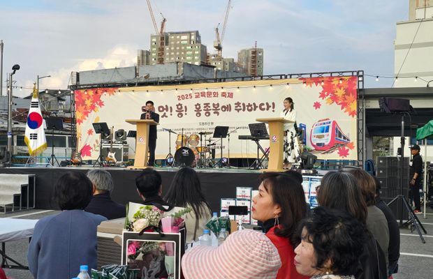 2025 교육문화축제 '맛!멋!흥! 홍종복에 취하다!'