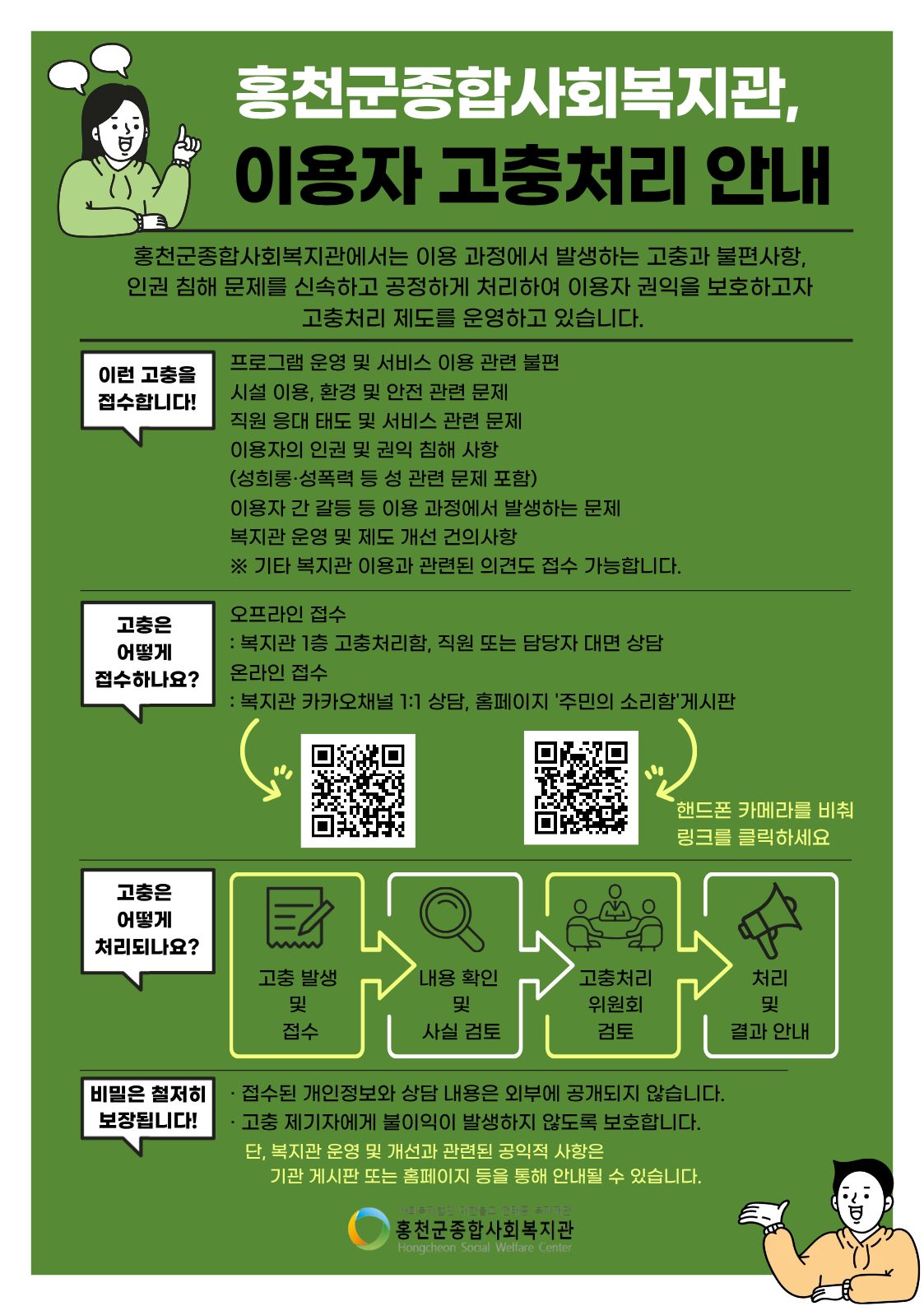 고충처리위원회