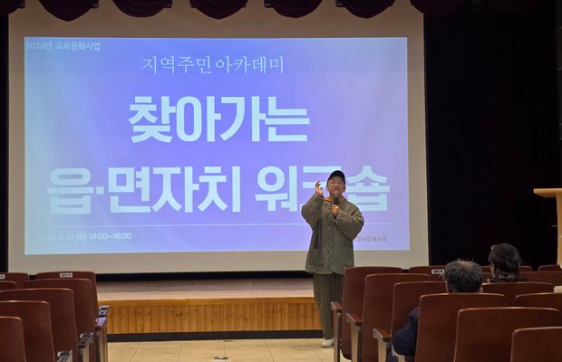 지역주민 아카데미 '찾아가는 읍면자치 워크숍' 진행