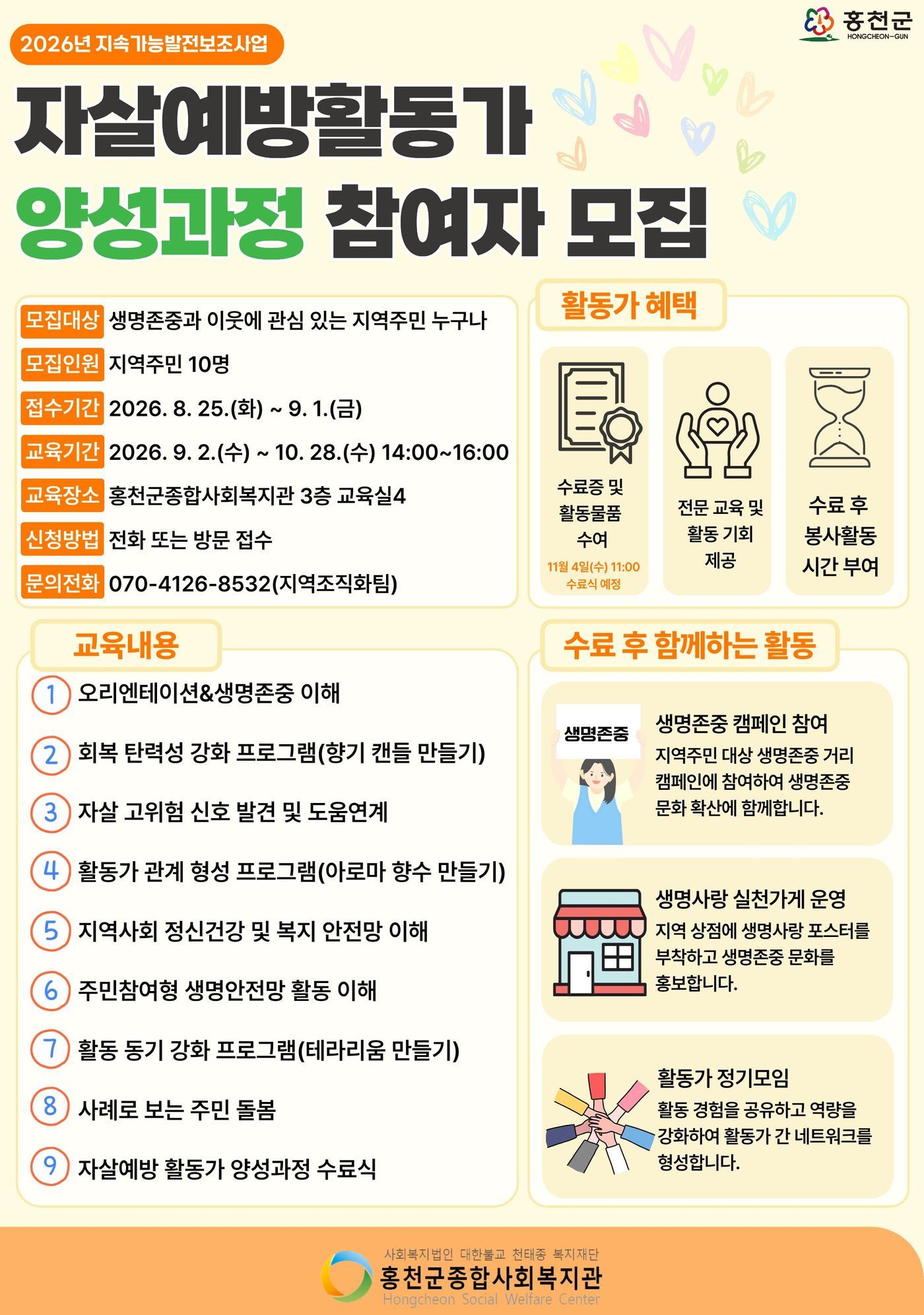 자살예방 (1)